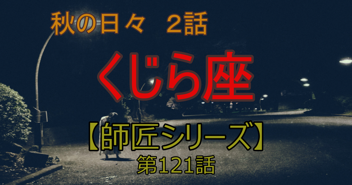 師匠シリーズ121話 秋の日々 第2話 趣味大 Com 師匠シリーズ121話 秋の日々 第2話 趣味大 Com