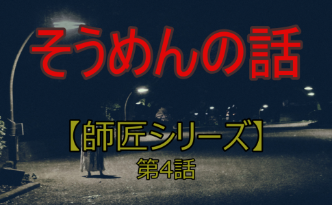 師匠シリーズは 投稿順 で伏線を楽しもう 小説版やドラマ版も一緒にご紹介 趣味大 Com