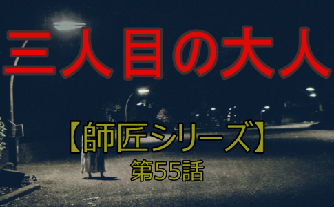 師匠シリーズを完全考察 時系列で 伏線や謎も人物相関図を含めて可能な限り解説していきます 趣味大 Com