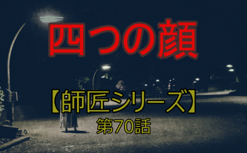 師匠シリーズは 投稿順 で伏線を楽しもう 小説版やドラマ版も一緒にご紹介 趣味大 Com