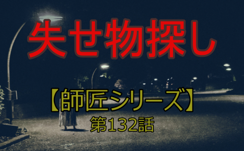 師匠シリーズを完全考察 時系列で 伏線や謎も人物相関図を含めて可能な限り解説していきます 趣味大 Com