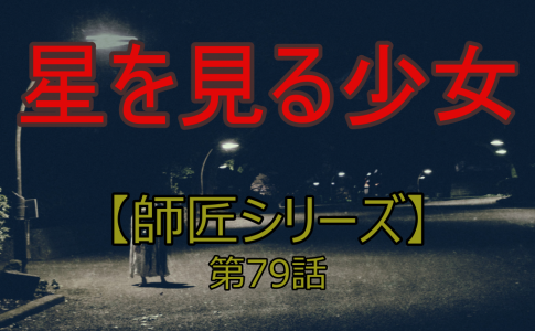 師匠シリーズを完全考察 時系列で 伏線や謎も人物相関図を含めて可能な限り解説していきます 趣味大 Com