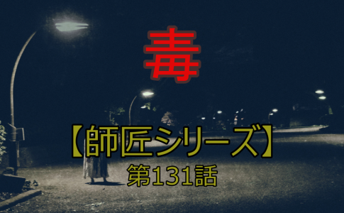 師匠シリーズを完全考察 時系列で 伏線や謎も人物相関図を含めて可能な限り解説していきます 趣味大 Com