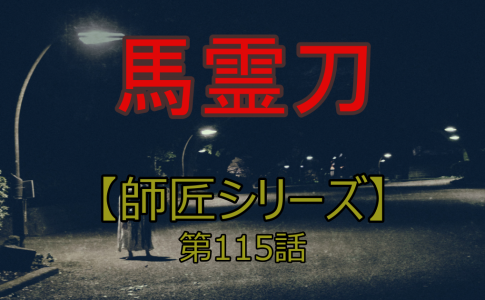 師匠シリーズを完全考察 時系列で 伏線や謎も人物相関図を含めて可能な限り解説していきます 趣味大 Com